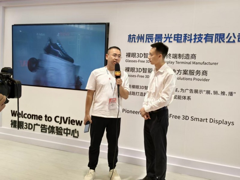 辰景光电亮相上海国际广告展，以全栈裸眼3D技术重塑视觉未来