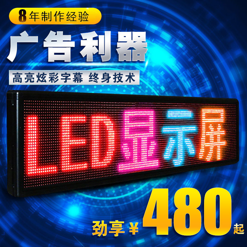 带你了解LED显示屏 从走字屏到数字广告制作的全方位应用
