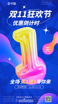 双十一广告图片在线制作与发布 一站式解决方案